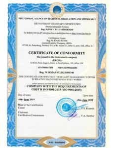 Сертификаты АО Эрон